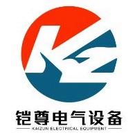 上海铠尊电气设备有限公司