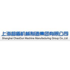 上海超盾机械制造集团有限公司
