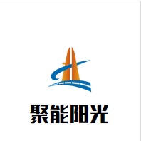 聚能阳光电源科技（北京）有限公司