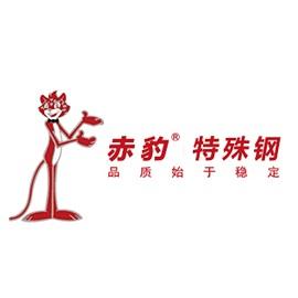宁波赤豹特殊钢有限公司