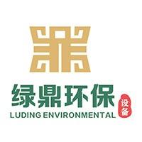 广州绿鼎环保设备有限公司