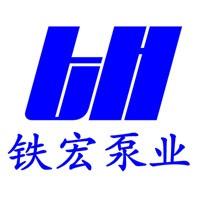 上海铁宏泵业科技有限公司