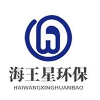 江苏海王星环保科技有限公司