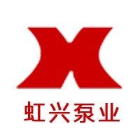 上海虹兴泵业制造有限公司