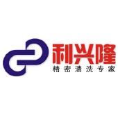 深圳市利兴隆机电设备有限公司